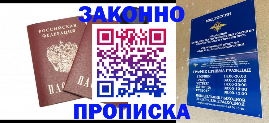 прописка гарантия в Ипатово